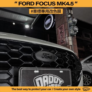 【老爸包膜】FORD 福特 FOCUS MK4.5 車標 改色 改裝 卡夢 滿版 方向盤 WAGON ACTIVE