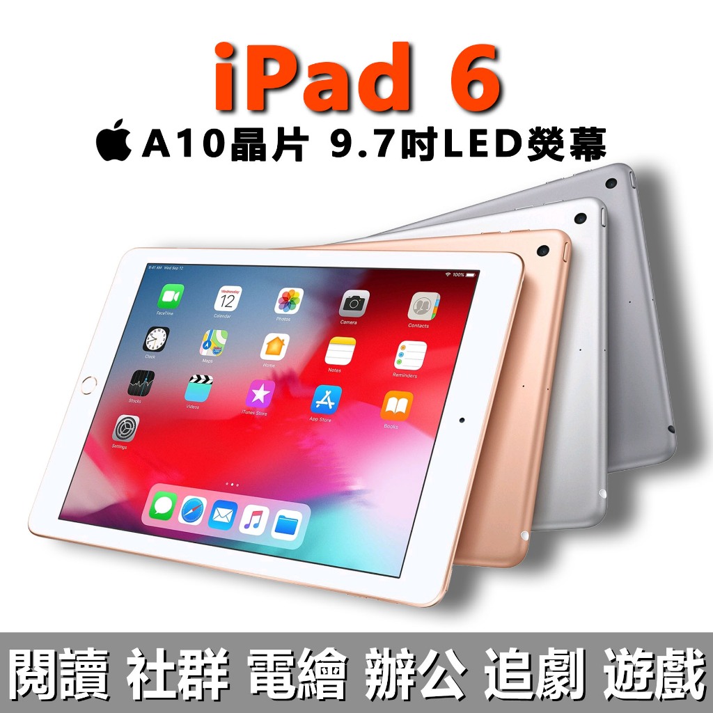 原盒原裝 iPad 6 六代 2018版 福利機 正版 二手機 Wifi LTE 32G 128G 二手平板 平板電腦