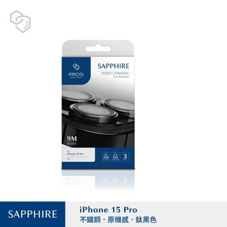 【iMos】iPhone 15 Pro 藍寶石鏡頭保護鏡(PVD)金屬框
