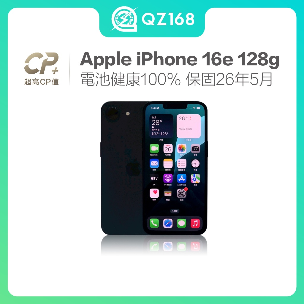 Apple iPhone 16e 128g 電池健康100% 循環51次 保固26年5月 機況超好 二手 蘋果手機