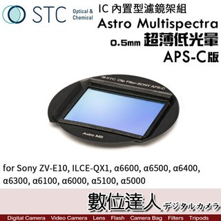 STC Astro多波段光害內建型濾鏡 0.5mm 超薄低光暈【MS SONY APSC】內崁式星空濾鏡