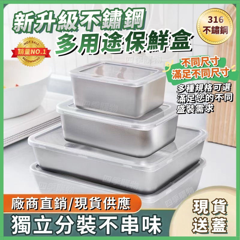 ⚡現貨🏆隔日到貨🔥316不鏽鋼保鮮盒🔥食品級保鮮盒 不鏽鋼便當盒 冰箱收納盒 不鏽鋼保鮮盒 冷凍專用保鮮盒 冰箱分裝盒