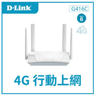 ❤️D-Link 友訊 G416C 4G LTE Wi-Fi AX1500 無線路由器 網路分享器路 SIM隨插即用