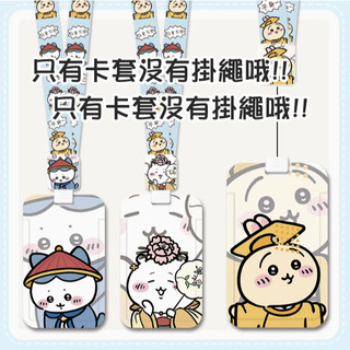 ♥1029♥ 台灣出貨⚡️(L)吉伊卡哇烏薩奇小八貓後宮公公娘娘皇上/公車卡套信用卡套保護套悠遊卡套