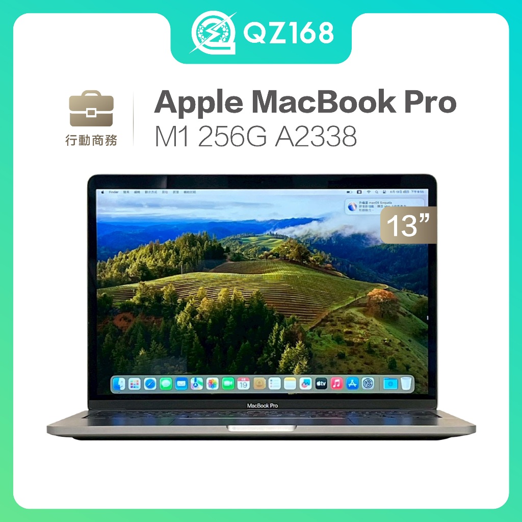 Apple MacBook Pro A2338 M1 256G 辦公輕巧便攜 高效能 經典入門款 蘋果電腦 二手筆電