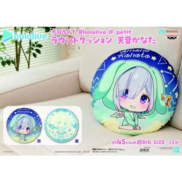 🔥鹿本🔥全新 日版 景品 BANPRESTO Hololive 天音彼方 45公分 娃娃 坐墊 大抱枕