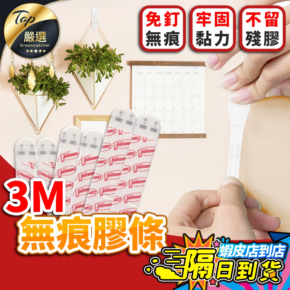 【現貨 免運費🔥不留殘膠】3M無痕膠條 無痕魔力扣 雙面膠 無痕雙面膠 3M雙面膠 掛勾膠條 掛勾雙面膠 雙面膠帶無痕貼