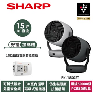 【SHARP夏普】PK-18S02T 《森呼吸》自動除菌離子3D清淨循環扇