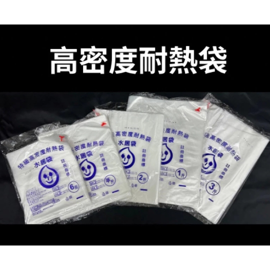 【紅啪啪】🔴水居牌 理想牌平口耐熱袋 / 裝湯袋 / 平口袋