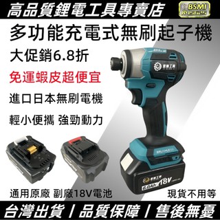 8H出貨 18v 無刷起子機 DTD173 電動起子 螺絲刀 衝擊起子 電鑽 電動工具 調速 起子機 通用牧田款
