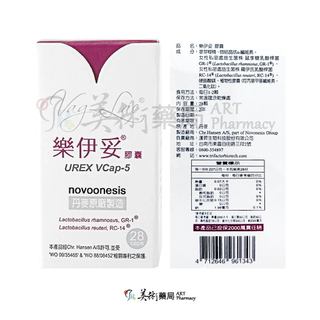 樂伊妥膠囊 28顆/瓶 / 莓優蒂愛 14 56顆/瓶 私密保養 益生菌 丹麥 樂伊妥 婦女保健 美術藥局