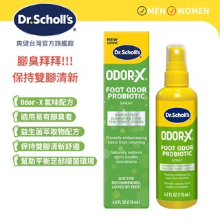 【爽健台灣】Odor-X消臭 清新舒爽噴霧 118ml｜Dr. Scholl's 台灣公司貨｜