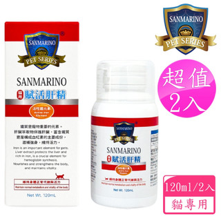 【SANMARINO 聖馬利諾】 貓用賦活肝精 120ml 2入超值組