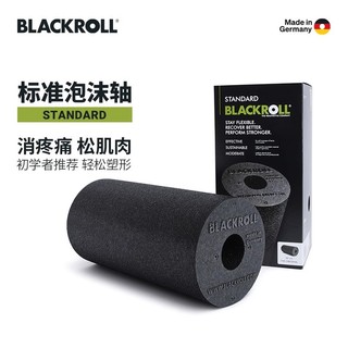 BLACKROLL德國進口泡沫軸肌肉放鬆滾軸按摩初學者健身瑜伽柱滾輪