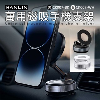 免運 HANLIN CK007 萬用磁吸手機支架 折疊 真空吸 超強磁力 上班族 小資族 職播主 汽車導航 自拍