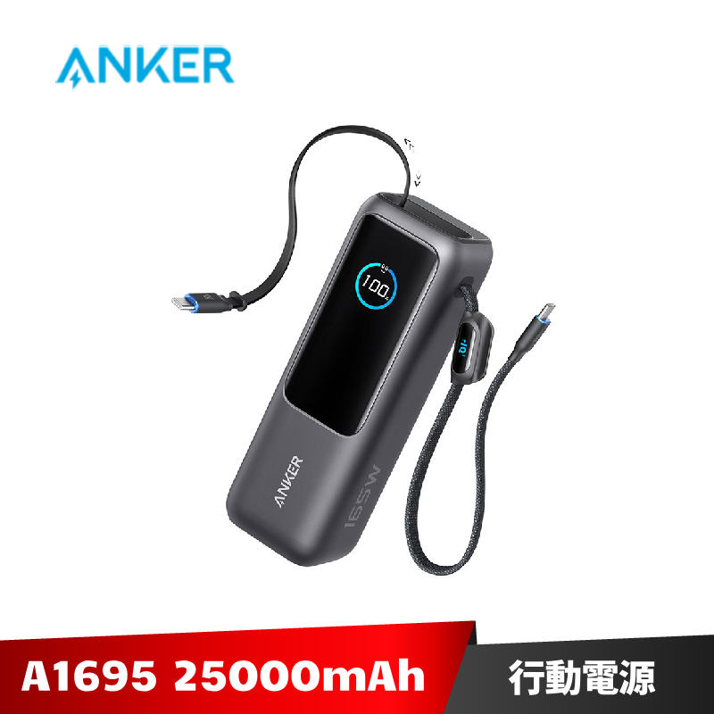 Anker 25000mAh 165W 自帶伸縮線行動電源 A1695 黑灰色