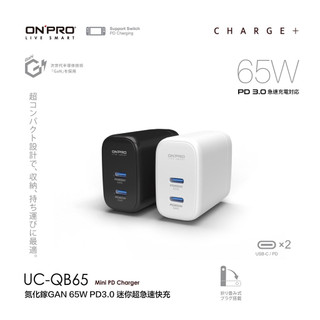 ONPRO UC-QB65 氮化鎵GaN PD65W快充 超急速迷你充電器