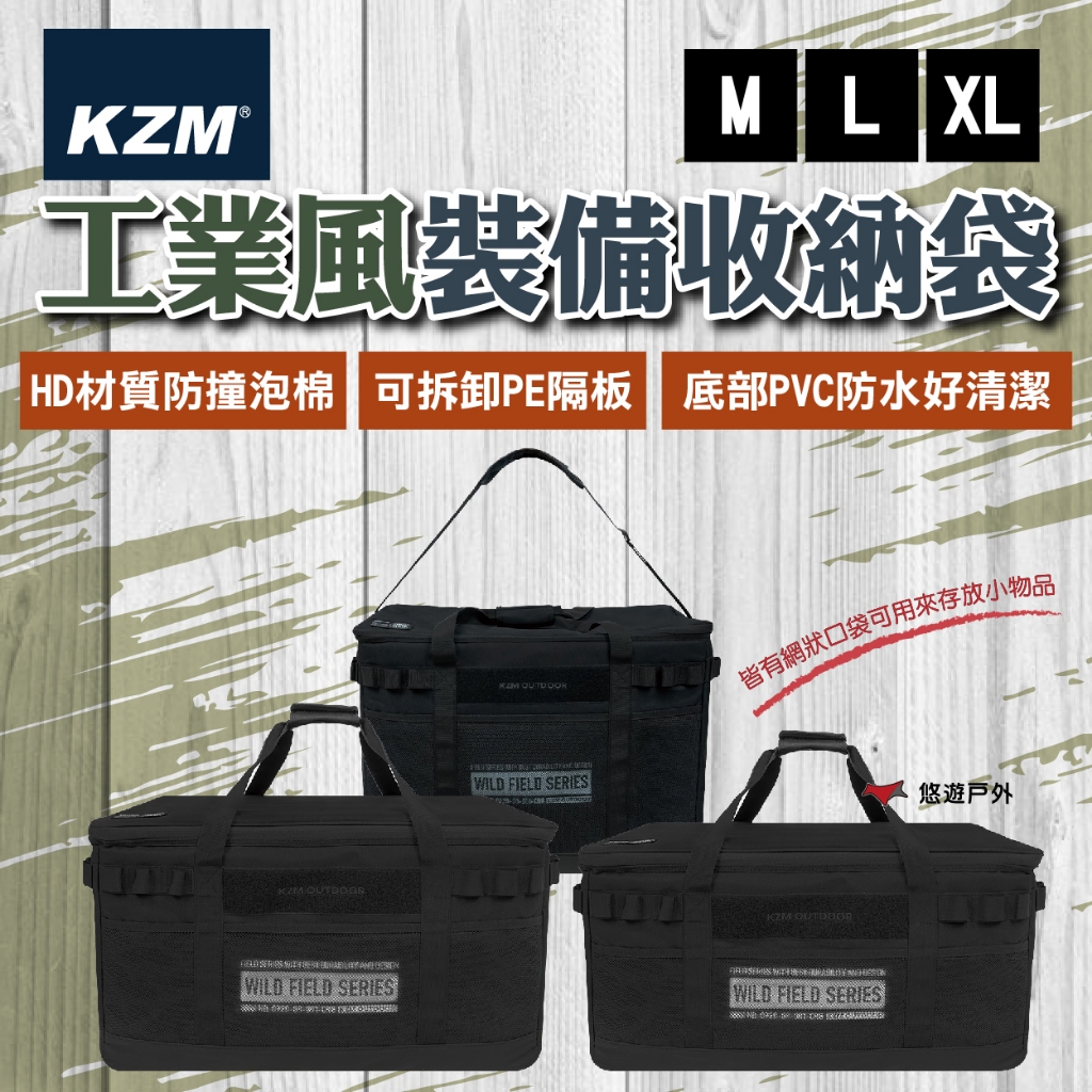 【KZM】工業風裝備收納袋 M/L/XL 可拆卸 防水 好清潔 可調節長度 網狀口袋 登山 野炊 露營 悠遊戶外