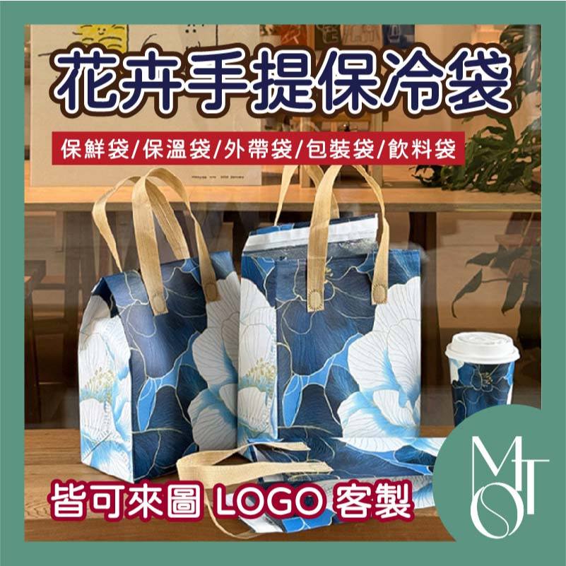 【全蝦皮最低】客製化 可印LOGO 花卉手提保鮮袋 咖啡飲料外帶袋 文青保冷袋 高質感提袋 雙杯外送袋 保溫袋 M130