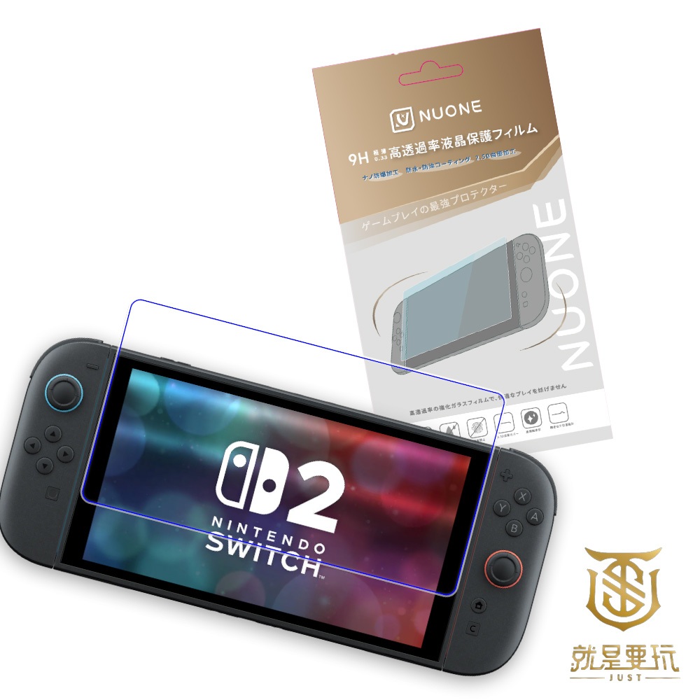 【就是要玩】NS2 Switch2 NUONE 高品質鋼化玻璃貼 螢幕保護貼 保護貼 保貼 鋼化貼 玻璃貼 透明貼 螢幕