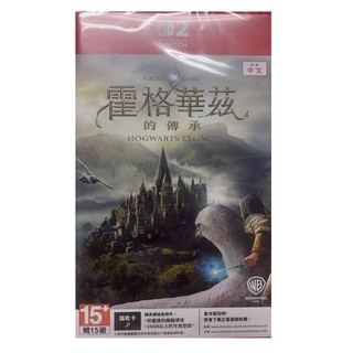 全新NS2 台灣公司貨 中文版 哈利波特 霍格華茲的傳承