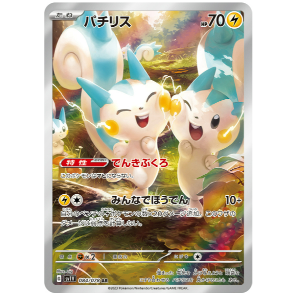 【小魚小鋪】日版 帕奇利茲 AR 紫ex 寶可夢 PTCG 寶可夢卡牌