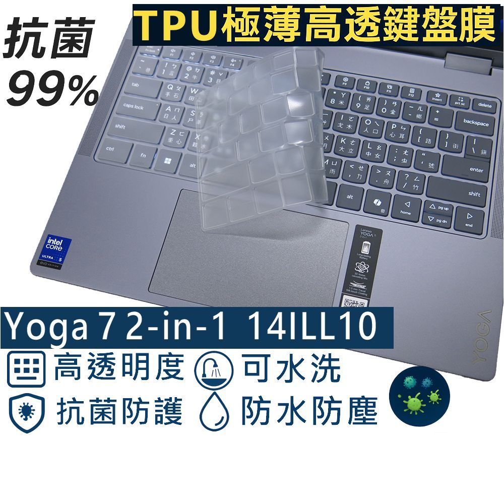 【Ezstick】Lenovo Yoga 7 2-in-1 14ILL10 奈米銀抗菌TPU 鍵盤膜
