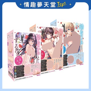 【緊緻狹穴】Magic eyes 對青梅竹馬那緊緻小穴來一發 名器飛機杯 自慰套 小型飛機杯 情趣夢天堂