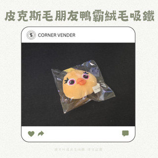 PIXAR//皮克斯毛朋友鴨霸絨毛磁鐵 吸鐵 娃娃 冰箱貼