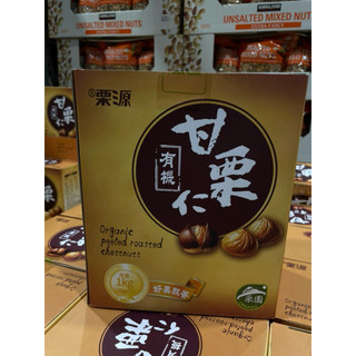 🔜現貨🚚 吉慄源 有機 甘慄仁 100 公克 X 10 包 栗子 好市多 代購