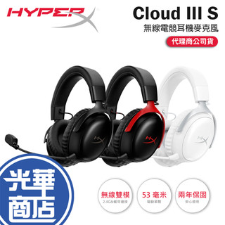 HyperX Cloud III S-Wireless 無線電競耳機 遊戲耳機 電競耳機 有線耳機 耳機麥克風 光華