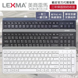 LEXMA LK7100B 無線跨平台 藍牙靜音鍵盤 2.4G無線鍵盤 三模鍵盤 靜音鍵盤【GForce台灣經銷】