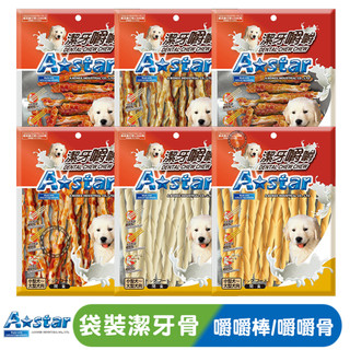 【短尾巴】 A Star Bones 牛奶潔牙嚼嚼系列 寵物零食 豿狗零食 犬用零食 嚼嚼棒 打結嚼骨 起司