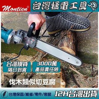 鏈鋸機 6代 11.5吋 電鋸 砂輪機 伐木鋸 鏈鋸 自動加油 自動調鏈 五金 電鑽 電動起子 電動工具 電動扳手 牧田