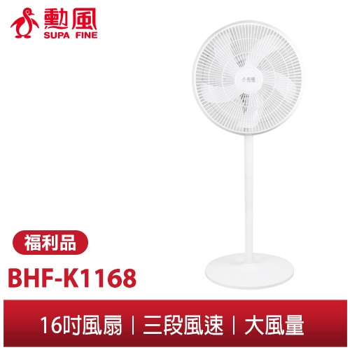 【勳風】★福利品出清★ 16吋桌立循環扇 BHF-K1168 涼風扇 循環扇 電風扇 立扇 風扇 省電風扇