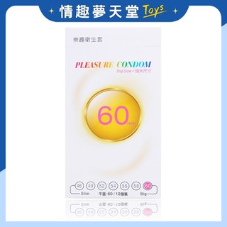 【送潤滑液】樂趣 超薄 超大尺寸 60mm 64mm 衛生套 保險套 避孕套 12入 大尺碼保險套 情趣用品 情趣夢天堂