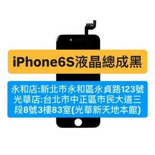 APPLE iPhone6S iphone6S i6S I6S 黑色液晶螢幕 螢幕總成 現場維修