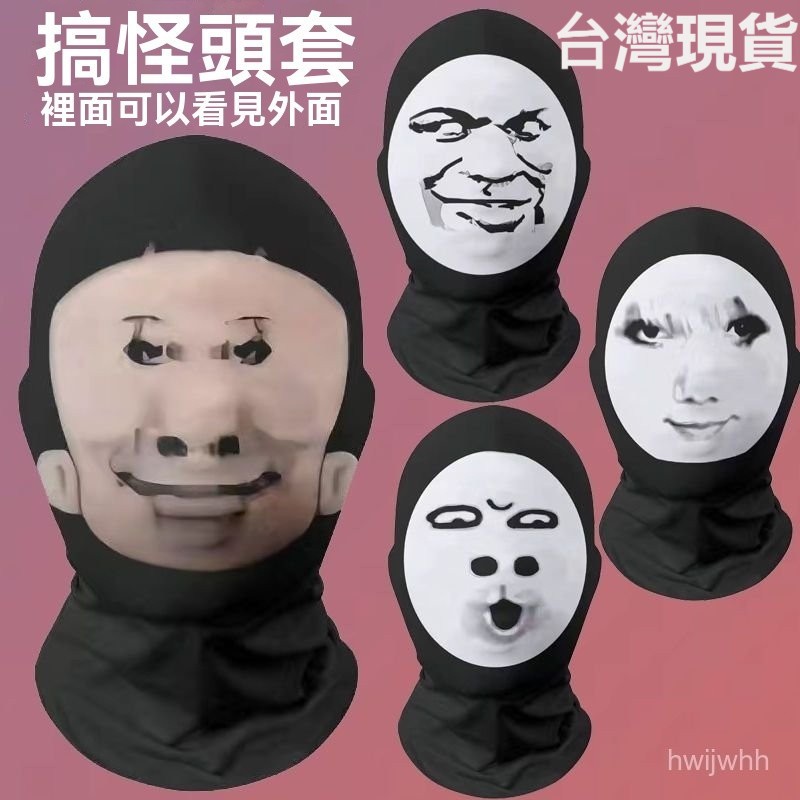 臺灣出貨🔥大頭龍圖奶龍夯大力貝利亞抽象麵罩搞笑胖小醜哦豁噁搞頭套搞怪豁噁搞創意頭好看十分的创新時尚噁搞創意頭套