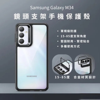 現貨ESR 億色 三星 Galaxy M34 M346鏡頭支架款手機保護殼軍規級 邊角防護 手機支架 堅固耐用 緊密貼合
