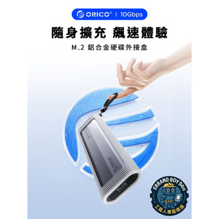 ORICO AXM2-G2-V1 高速鋁合金 M.2 NVMe SSD 外接盒｜10Gbps傳輸 NVME外接盒 M.2