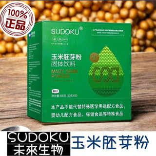 未來生物 SOD玉米胚芽粉 玉米胚芽膠原 正品保證 招募創始合夥人