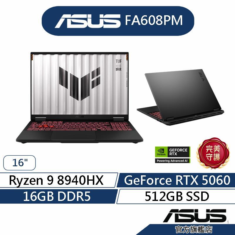 ASUS華碩 TUF Gaming A16 FA608PM 16吋電競筆電(R9/16G/512G/RTX5060)