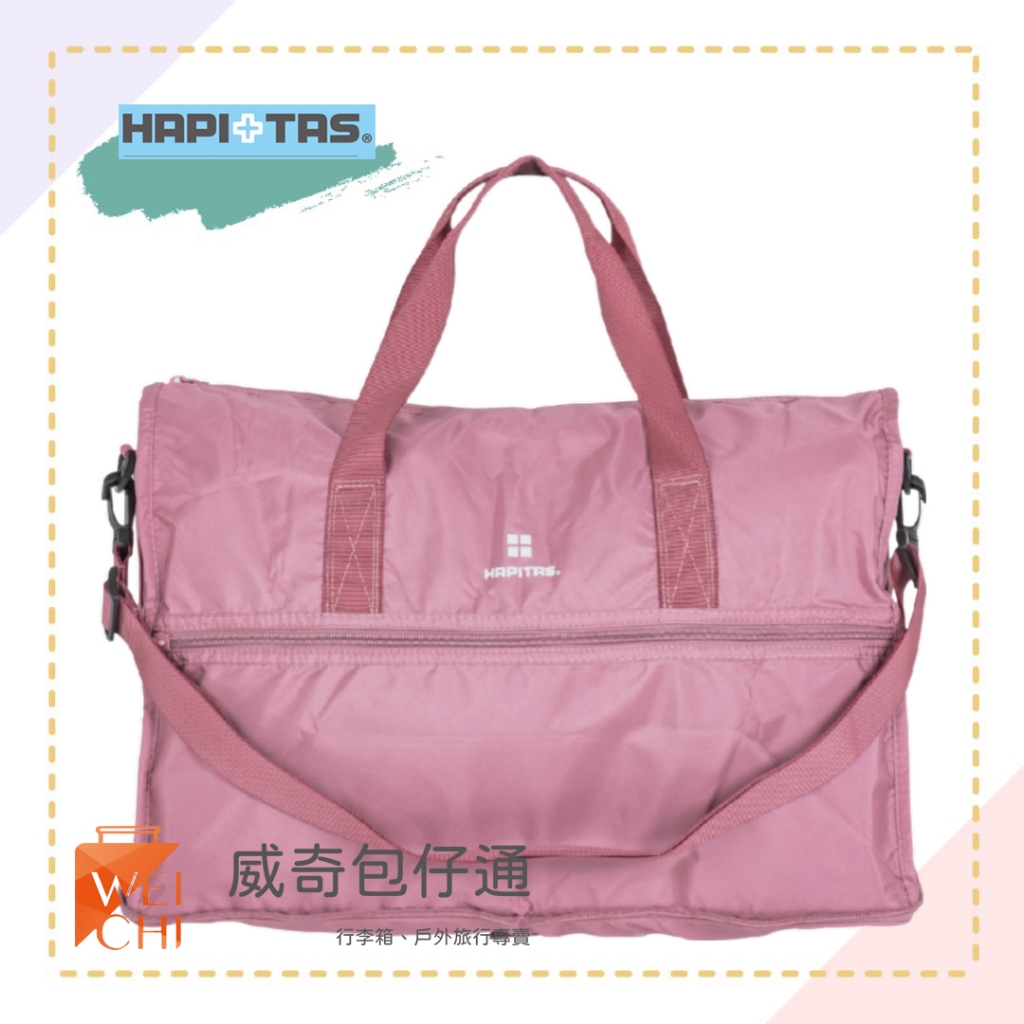 【HAPI+TAS】台灣公司貨 摺疊可掛行李箱收納袋／旅行袋／露營袋 (霧面粉-大)【威奇包仔通】