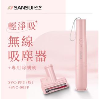 超值組合｜SANSUI山水 輕淨吸無線吸塵器+專用除蟎刷套組