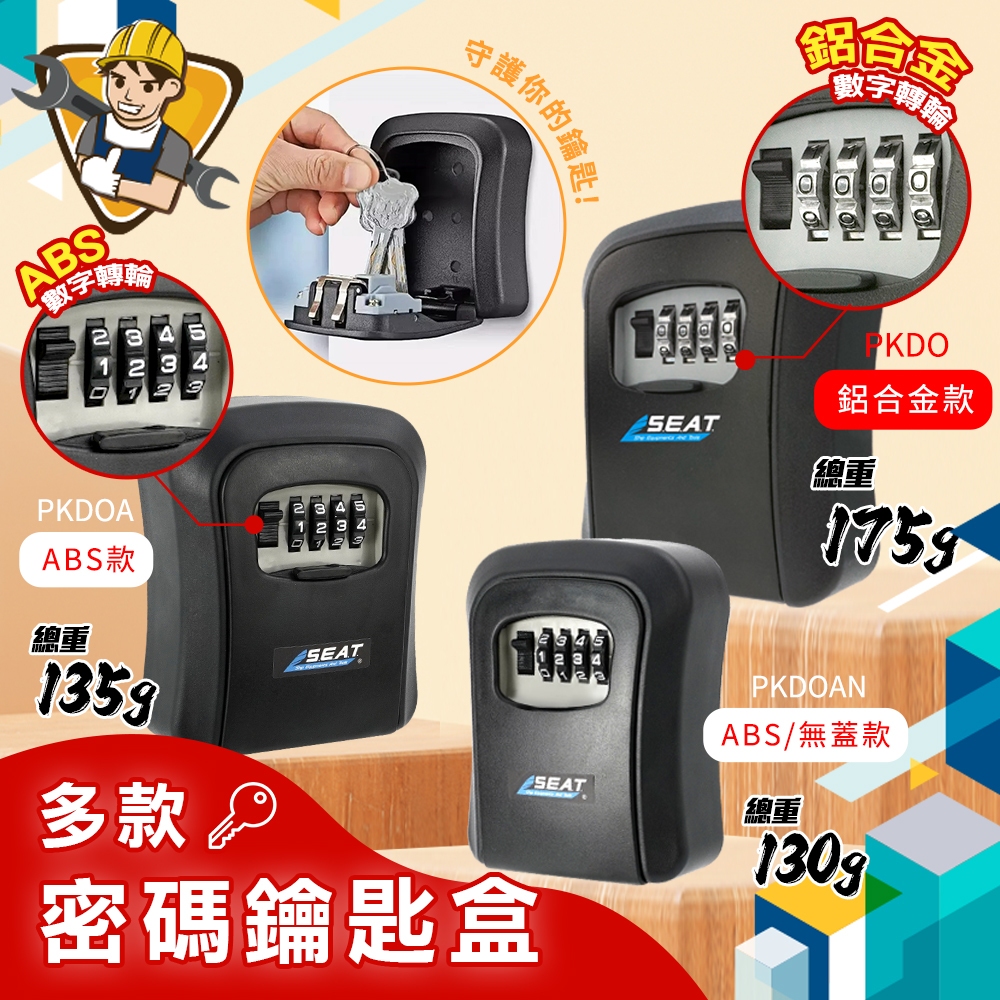 【快速出貨】零錢盒 民宿 密碼盒 收納盒 租屋鑰匙 密碼鎖 鑰匙盒 小型保險箱 密碼盒 鑰匙收納 保管盒 鑰匙收納 盒子