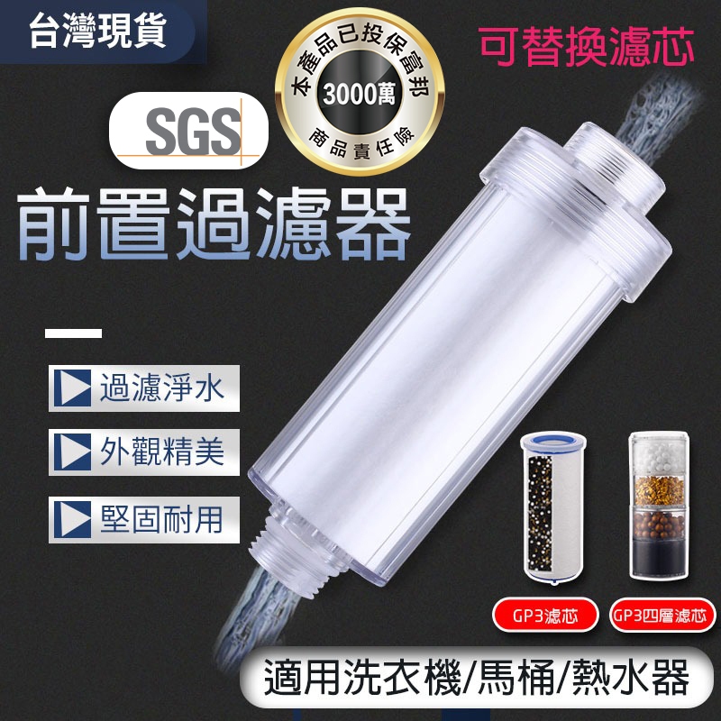 【曼德旺】沐浴過濾器  水龍頭 蓮蓬頭 馬桶 淨水器 洗衣機 過濾器 前置過濾器 智能馬桶蓋前置過濾器 可換濾芯