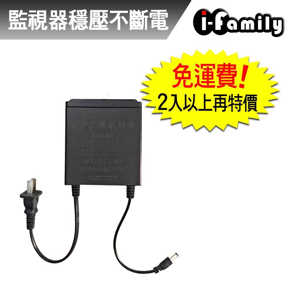 【宇晨I-Family】監視器 防水型 穩壓不斷電系統
