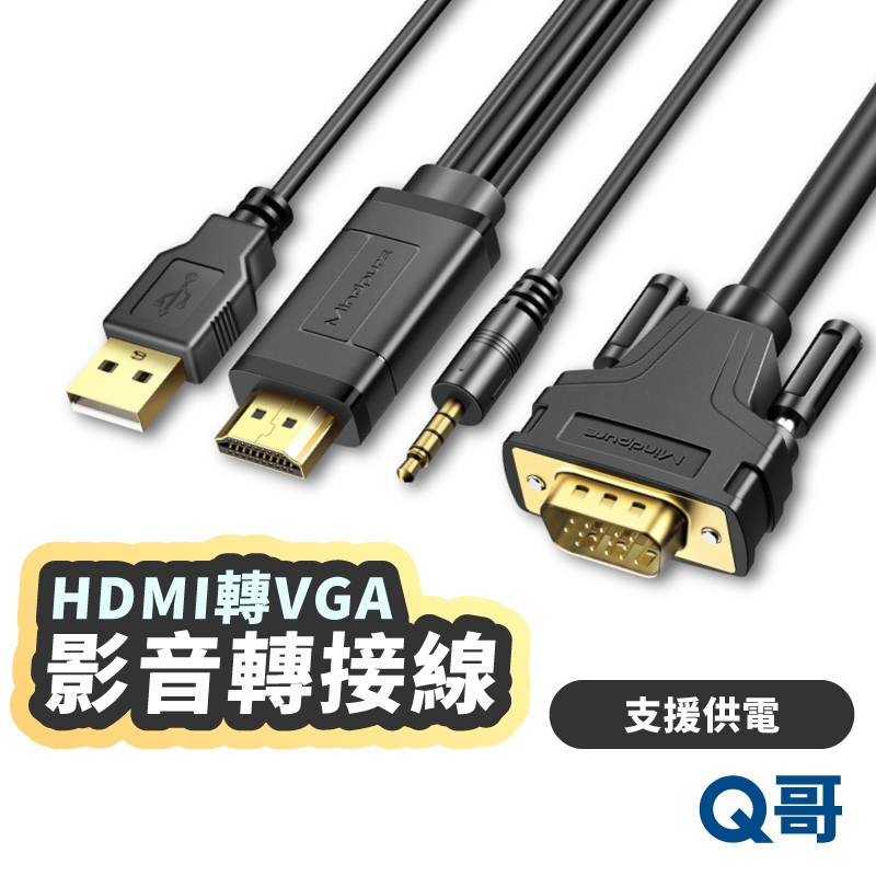 HDMI轉接線 VGA DVI 公轉公 影音傳輸 電視線 投影線 轉接線 電視 轉接頭 螢幕傳輸 傳輸線 LG093