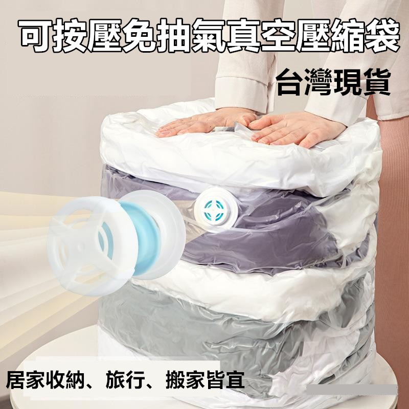 嘉義現貨  免抽氣真空壓縮袋 可重複使用 快速排氣 衣物真空袋 壓縮收納袋 壓縮袋 棉被收納袋 加厚柔韌材質