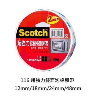 享亮文具樂園｜【3M Scotch】超強力雙面泡棉膠帶 泡棉膠帶 2倍黏力 116系列
